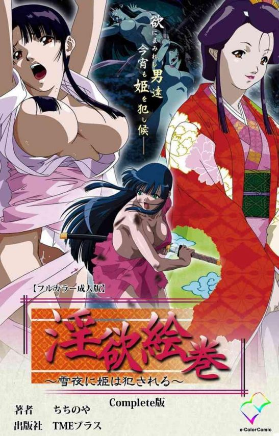 chichinoya full color seijin ban in x27 yoku emaki yukiyo ni hime wa okasa reru complete ban cover