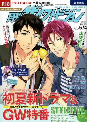 monthly the iwatovision cover 1