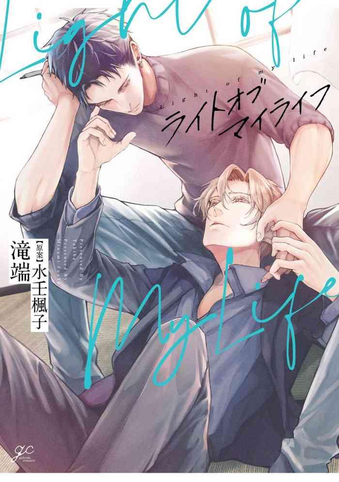 light of my life ch 1 01 cover