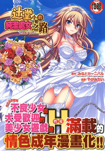 tsujidou san no virgin road adult edition cover