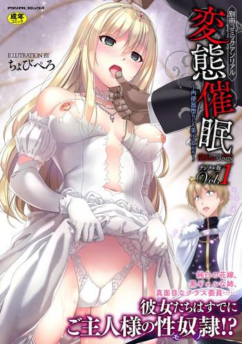anthology bessatsu comic unreal hentai saimin nikubenki ochi shita bishoujo tachi vol 1 digital cover