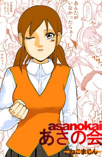 asanokai cover