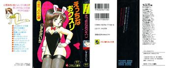 etchina okusuri cover