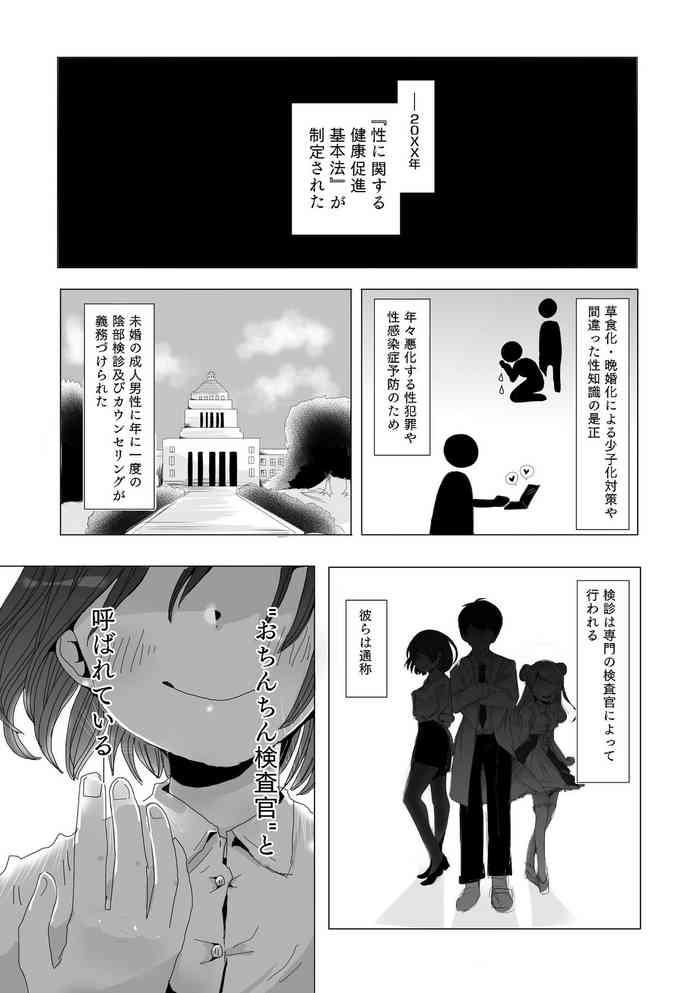 ochinchin kensakan no nichijou cover