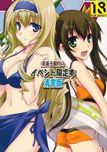 chagashi saiban event only book cover