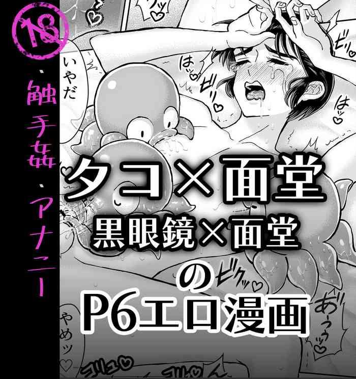 shokushu kan manga cover