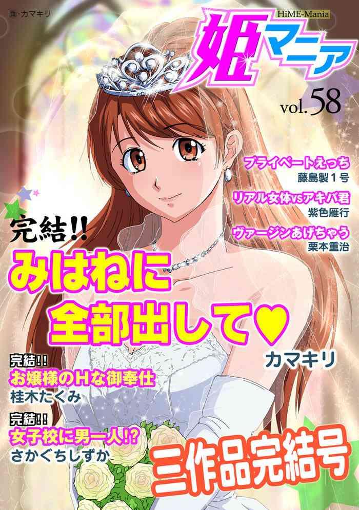 hime mania vol 58 cover
