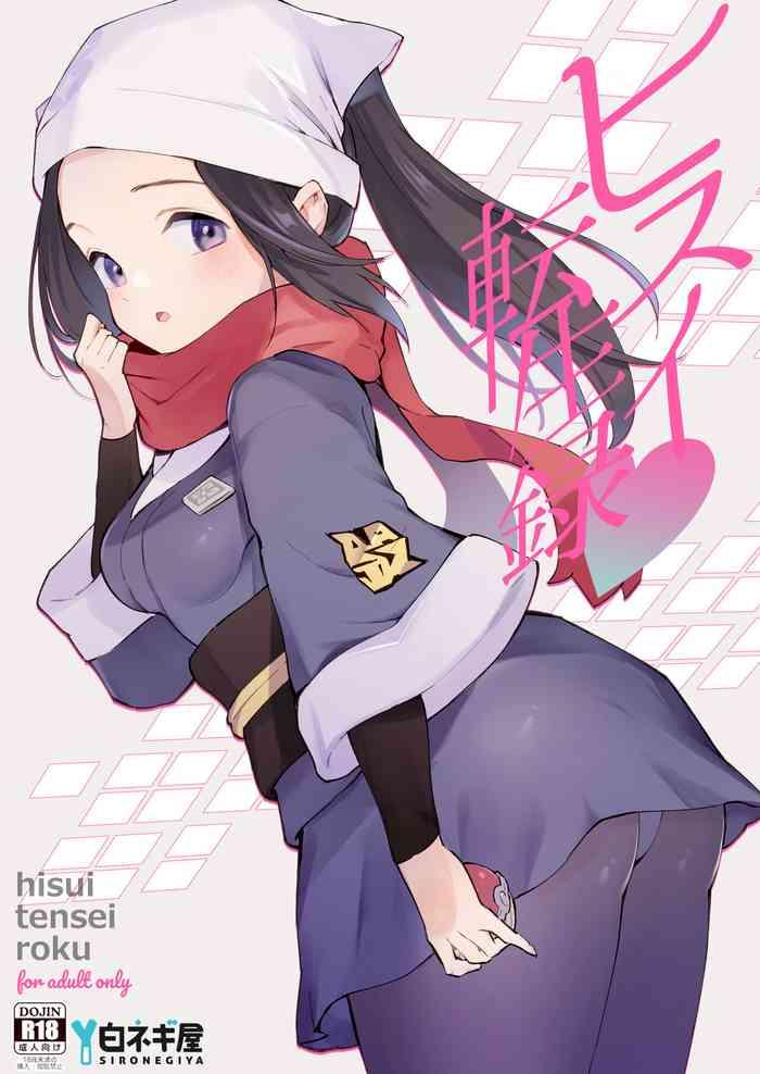 hisui tensei roku cover