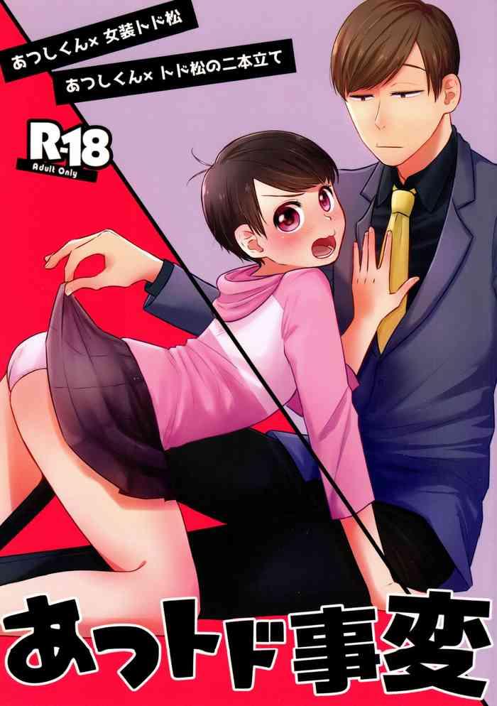 atsutodo jihen cover