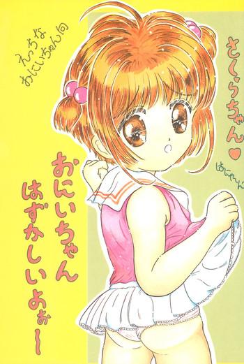 c52 funi funikko kenkyuutai osana sumika sakura chan hanyaan onii chan hazukashii yo cardcaptor sakura cover