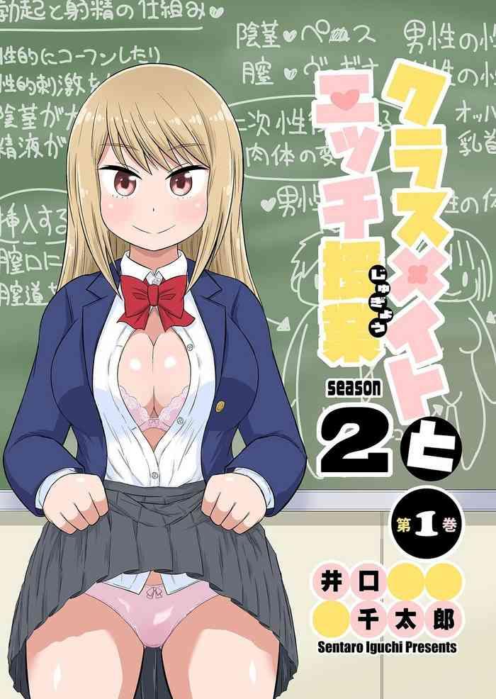 classmate to ecchi jugyou season two 1 3 cover