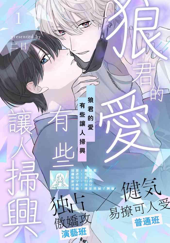 futame ookami kun no ai wa chotto fukigen 1 2 1 2 chinese cover