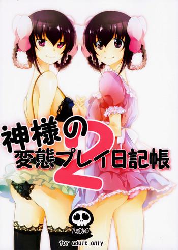 kamisama no hentai play nikkichou 2 kamisama x27 s hentai play diary 2 cover