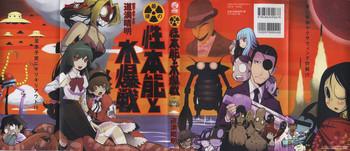 saigo no sei honnou to suibaku sen the end of sexual instinct and the hydrogen bomb war cover