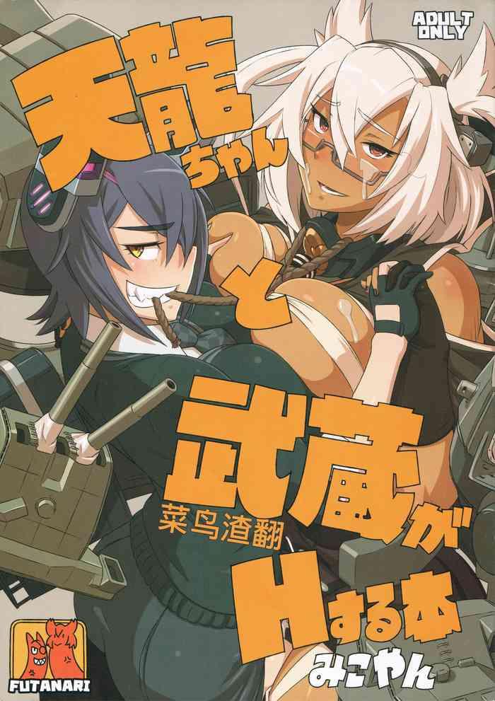 tenryuu chan to musashi ga h suru hon cover