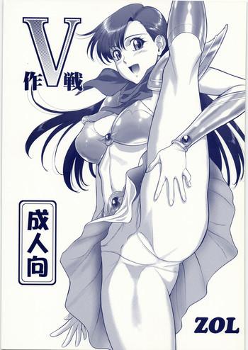 v sakusen cover