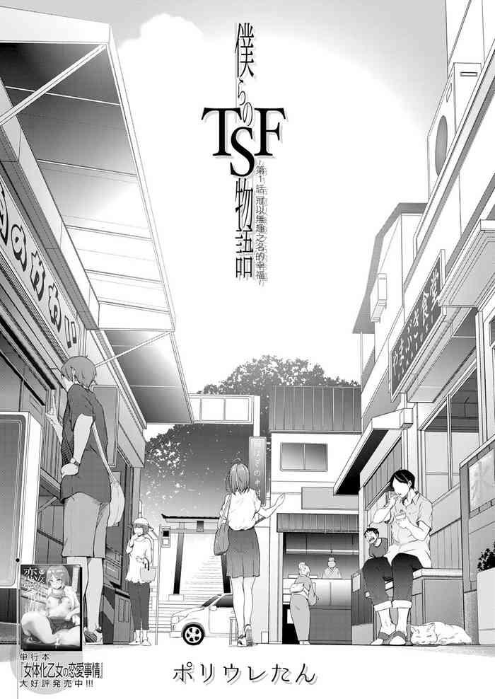 bokura no tsf monogatari cover