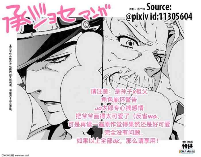 chrono nanae mago haji jii wo aishisugiteru grandson loves his grandfather too much jojo s bizarre adventure part 1 chinese cover