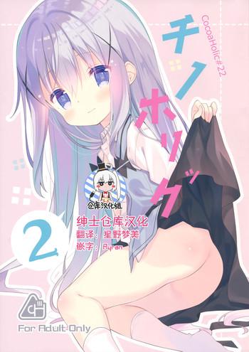 cocoa holic 22 chino holic 2 cover