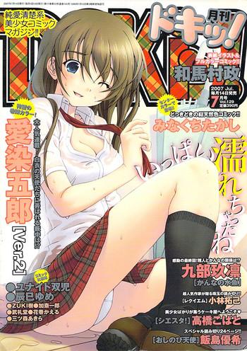 comic doki 2007 07 vol 129 cover