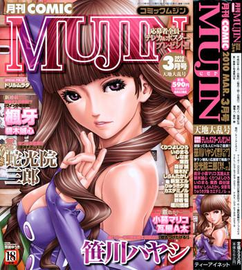 comic mujin 2010 03 cover