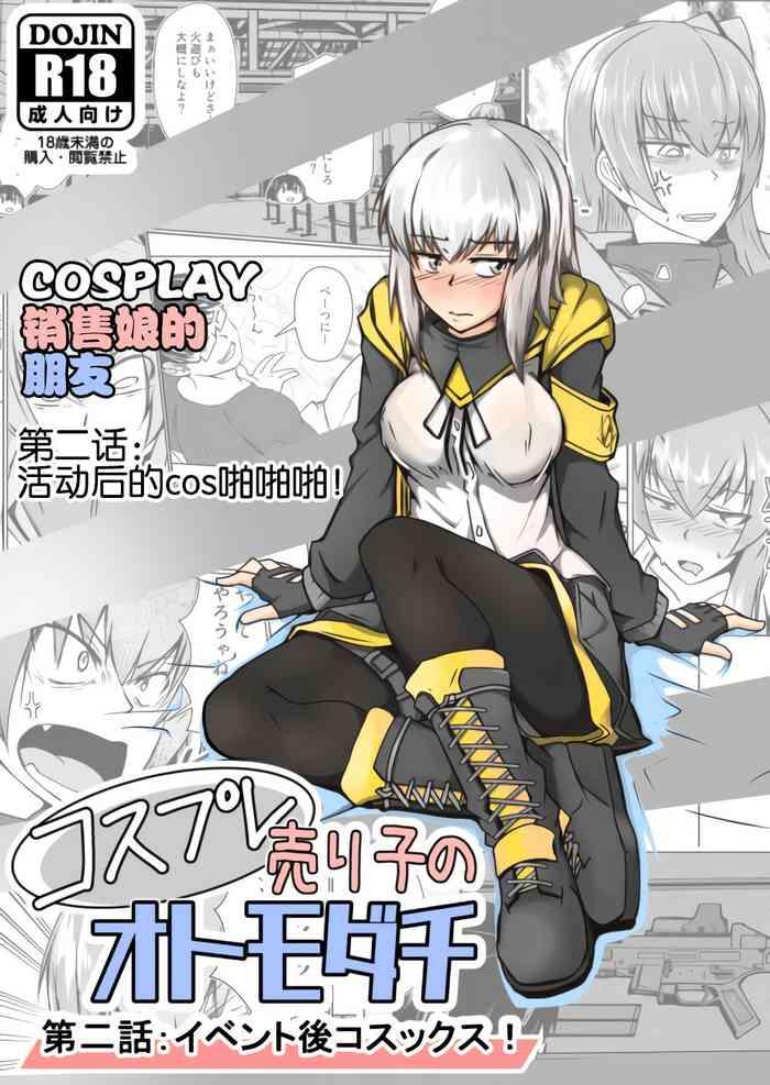 cosplay uriko no otomodachi dainiwa event go cosex cover