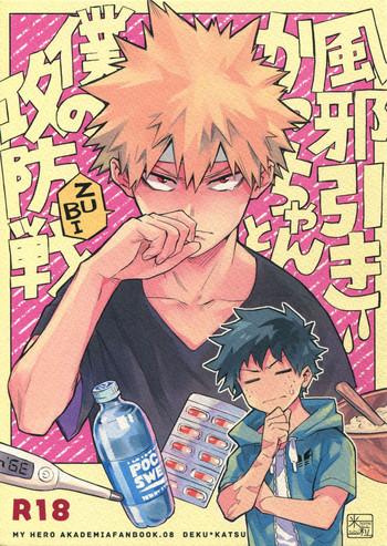 kazehiki kacchan to boku no koubousen the battle between sick kacchan and me cover