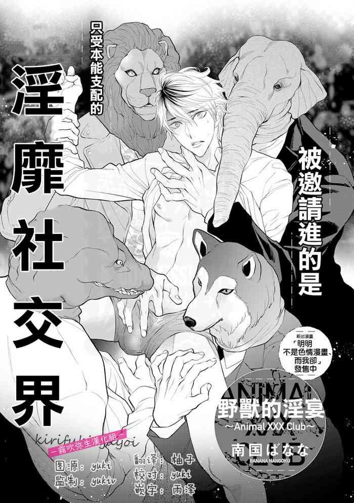 nangoku banana kemonotachi no inen animal xxx club immoral sex chinese cover