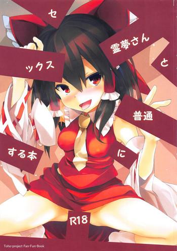 reimu san to futsuu ni sex suru hon cover