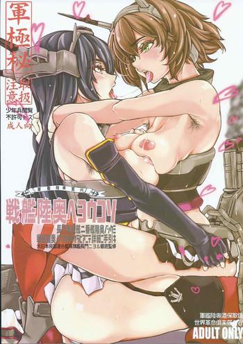 senkan mutsu e youkoso cover