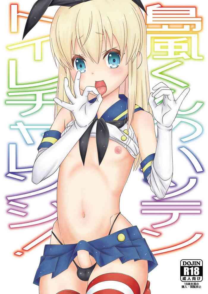 shimakaze kun no hatten toilet challenge cover