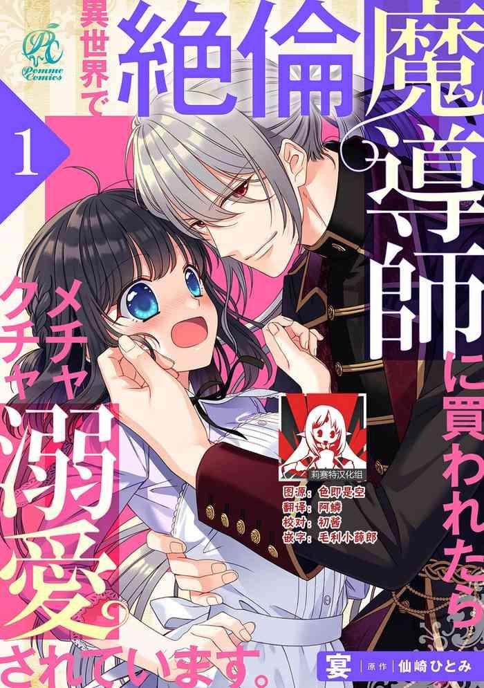 utage senzaki hitomi i sekai de zetsurin mad shi ni kawa retara mechakucha dekiai sa rete imasu 1 6 chinese cover