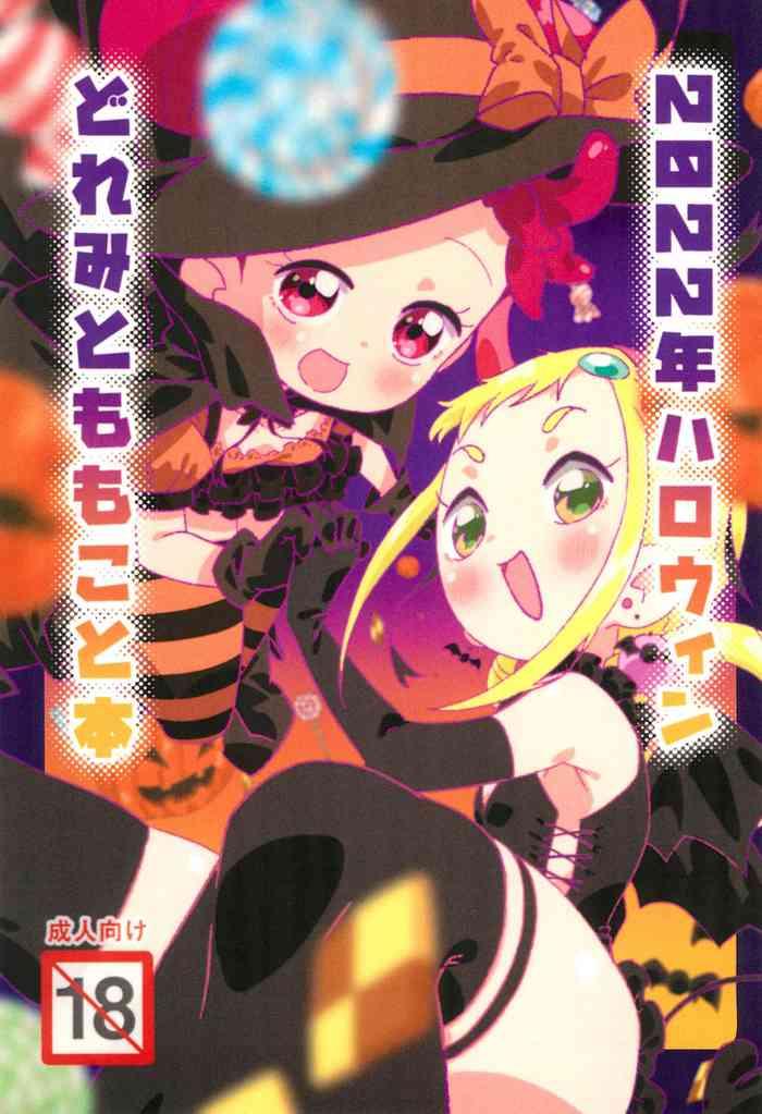 2022 nen halloween doremi to momoko to hon cover