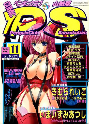 comic penguinclub sanzokuban 2003 11 cover