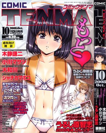 comic tenma 2008 10 cover