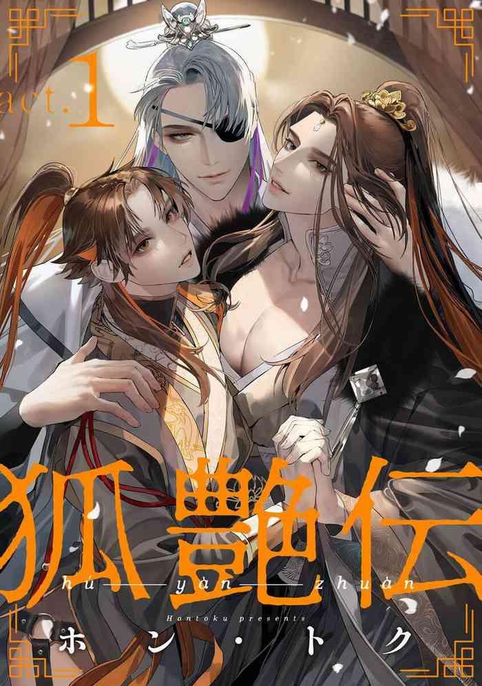 hu yan zhuan act 1 3 cover