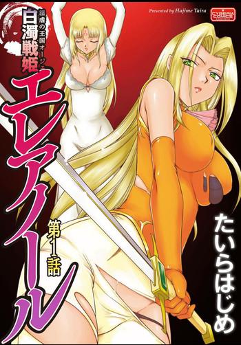 ingyaku no oukoku auger hakudaku senki eleanor ch 1 4 cover