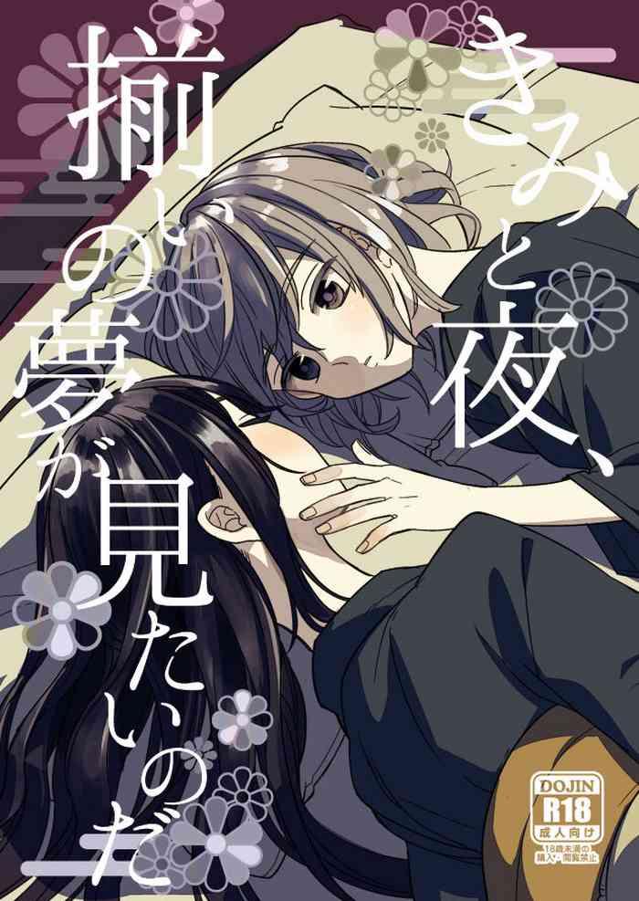 kimi to yoru soroi no yume ga mitainoda cover