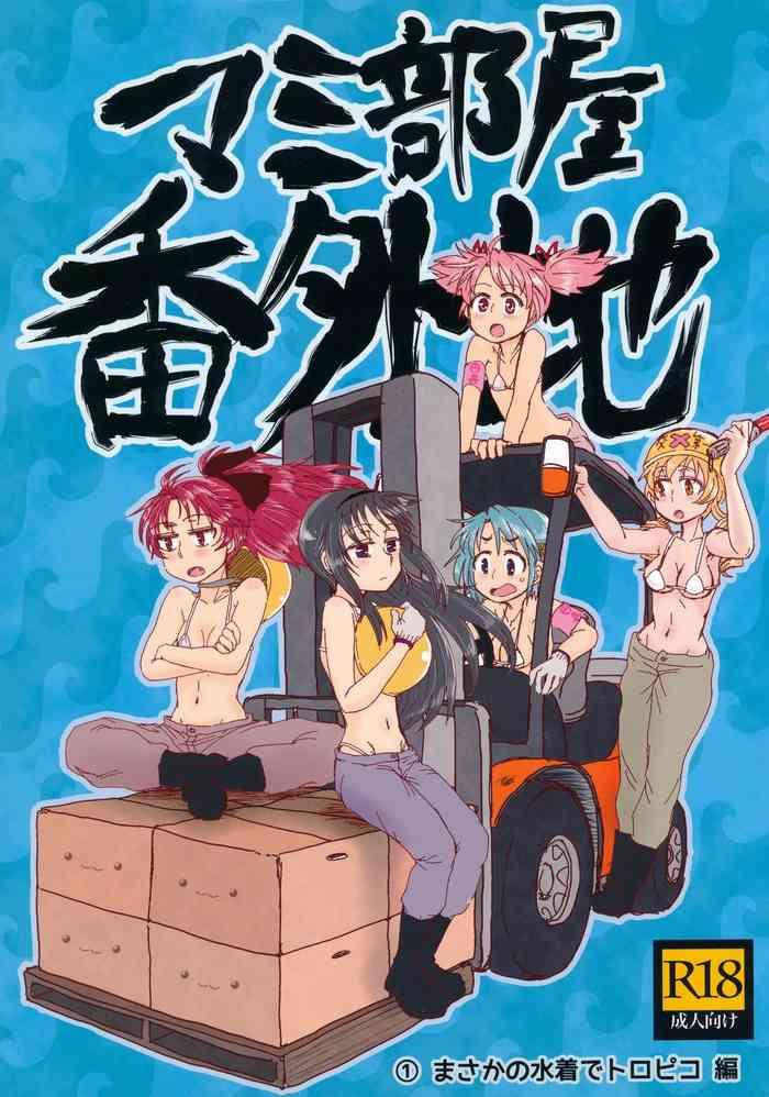 mam heya bangaichi 1 masaka no mizugi de toropico hen cover