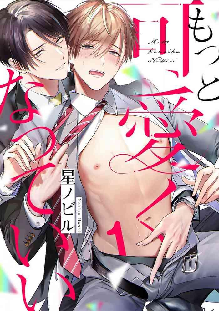 motto kawaiku natte ii ch 1 4 cover