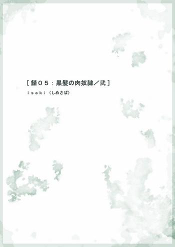 saba 05 kurokami no nikudorei ni cover