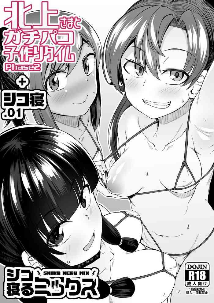 shiko neru mix kauti kitakami sama to gachi pako kozukuri time phase2 shiko ne kantai collection kancolle digital cover