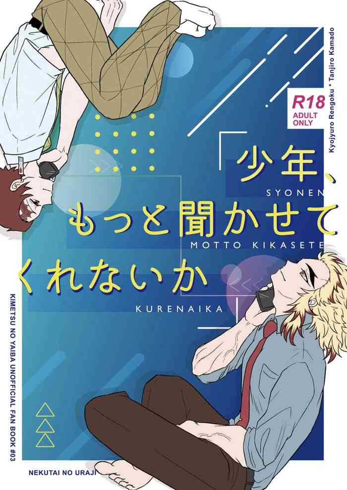 shounen motto kikasete misete kurenai ka cover