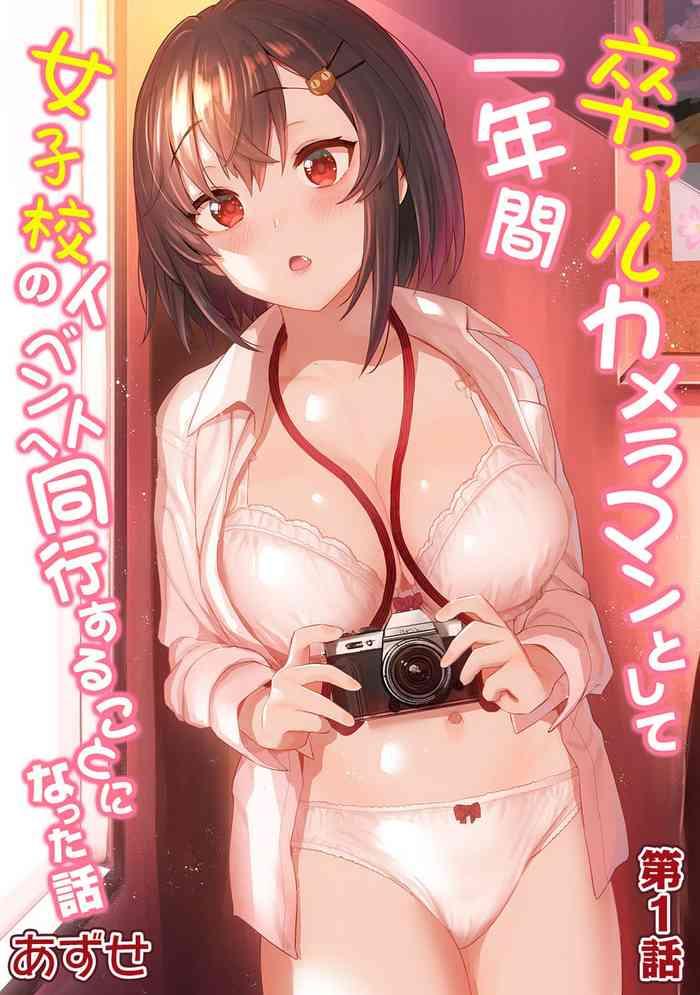 sotsual cameraman to shite ichinenkan joshikou no event e doukou suru koto ni natta hanashi ch 1 12 cover