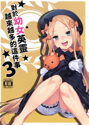 youjo eirei ga oosugi no ken ni tsuite 3 3 cover