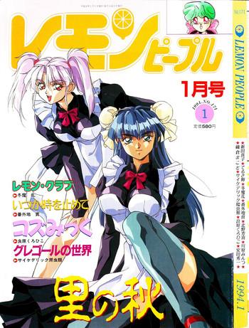 lemon people 1994 01 vol 171 cover