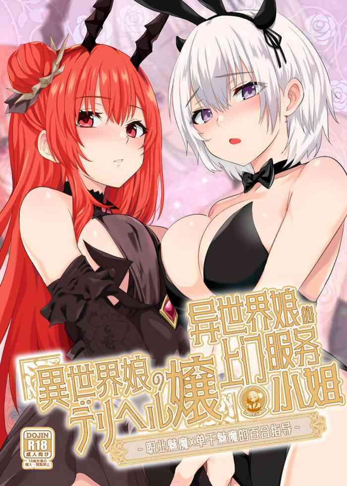 faunus tsuduru nekosaki aoi suzuame yatsumi isekai musume no deliheal jou pro succubus nora succubus no yuri shidou chinese digital cover