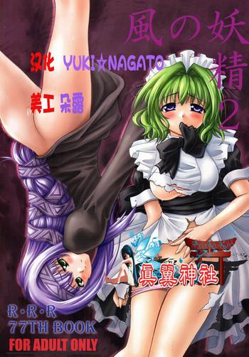 kaze no yousei 2 cover