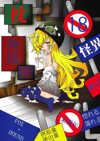 makura monogatari oni cover