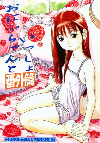 oniichan to issho bangaihen cover